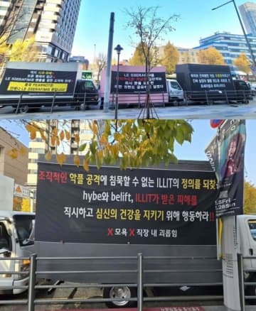 ファン同士の対立が激化　LE SSERAFIMとILLITの海外ファン、“NewJeans復帰”に強く反発しトラックデモ