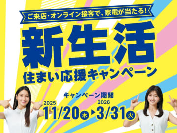APAMAN株式会社、「新生活住まい応援キャンペーン」を全国のアパマンショップで開始