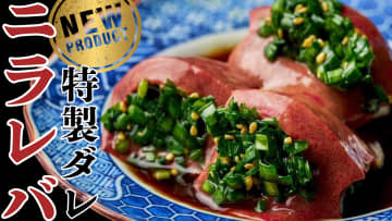 【衝撃グルメ】レバーの概念が崩壊！生食レベルの超新鮮レバーにニラを詰めた「特製ダレ・ニラレバー」爆誕！【焼肉こじま 本店】