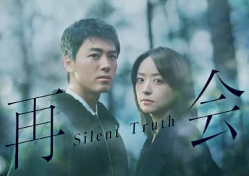 竹内涼真が闘う刑事役で主演、井上真央がヒロインに　『再会～Silent Truth～』1月期放送へ