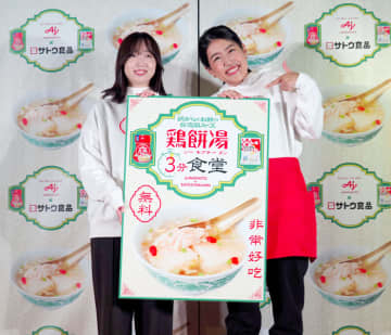 主食に浮上の餅、スープで手軽に「鶏餅湯3分食堂」 サトウ食品×味の素