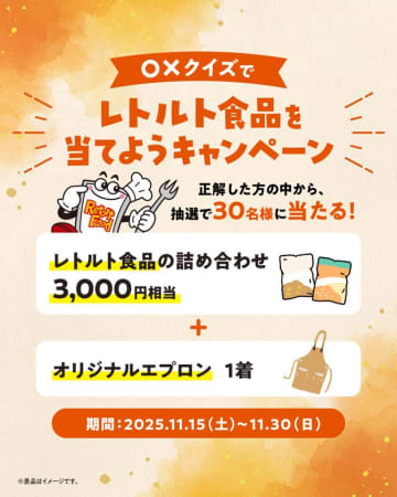 “レトルト食品＝保存料入り”は思い込み!?ママ4人が伝える安心のヒミツ＆プレゼントキャンペーン開催！