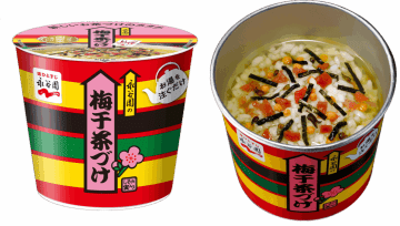 永谷園、「カップ入り梅干茶づけ」を2026年1月19日発売