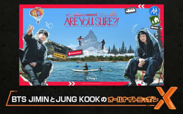 BTSのJIMIN＆JUNG KOOK、『Are You Sure?!』で2人旅のコンビが『オールナイトニッポンX』パーソナリティ担当
