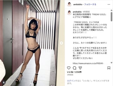 時東ぁみ、黒ランジェリー姿のグラビアショット公開！「さすが女神！」「奇跡の美ボディ」