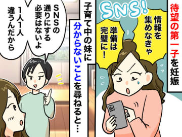 初めての妊娠で不安になり「検査魔」になった私。先輩ママを質問攻め →『想定外の答え』が返ってきた