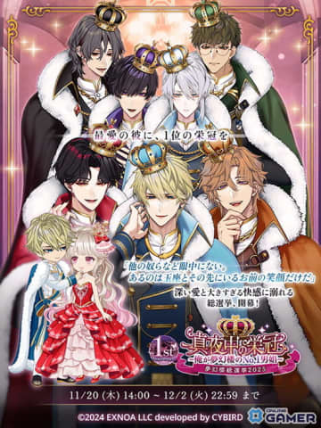 「夢幻楼と眠れぬ蝶」1周年！総選挙イベント「真夜中の栄冠」が開幕