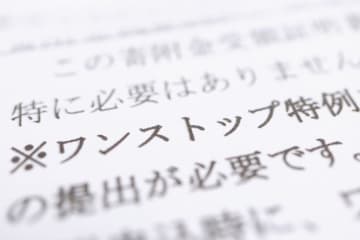 ふるさと納税で「ワンストップ特例」を出したのに税金が戻らない!? 複数の自治体へ寄付したことが原因…？