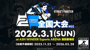 「スト6」オフライン3on3大会「Fighters Crossover 全国大会 #2」開催決定！予選は全国50エリアで11月22日から順次開催