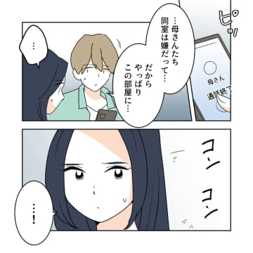 「バカな考えはやめて」妻の気持ちを無視する息子を叱る義母。義父がしんどい［１２］｜ママ広場マンガ