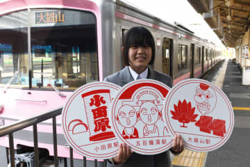 大雄山線が開業100年、5駅に高校生デザインの記念スタンプを設置