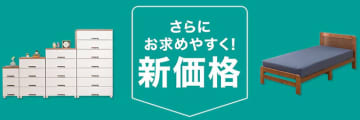 ニトリ／定番206アイテムを値下げ