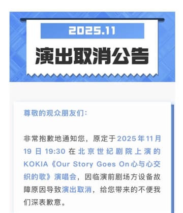 北京で日本人歌手のコンサートが開演直前に中止に　中国で日本人アーティストの公演やイベントが中止となる事態相次ぐ