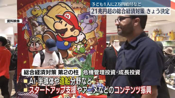 政府　21兆円超の総合経済対策、きょう決定　物価高対策など