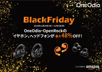 【最大58%OFF】プロ仕様から開放型まで！OneOdio・OpenRockの「神オーディオ製品」がAmazonブラックフライデーに衝撃価格で登場！