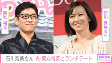 石川秀美さん、夫・薬丸裕英とハワイでランチデート「主人が娘のミュージカルを見に…」
