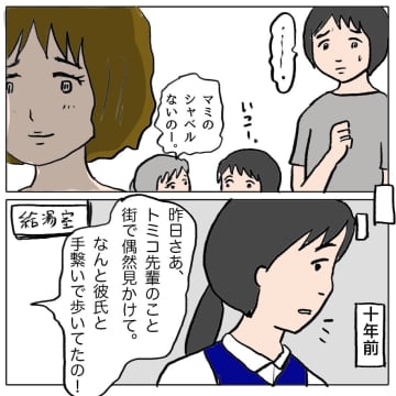 【漫画】私に惹かれ始めているはずと確信　現実は引かれ始めていた【策略女の末路 Vol.96】