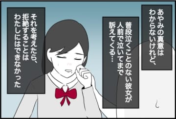 【漫画】親友は反省している…信じてみよう！【女優志望の親友と、絶縁したワケ Vol.31】