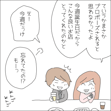 【漫画】1か月に1回東京に来られる？やった！【借金を隠したまま結婚したらダメですか？ Vol.61】