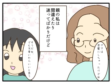 【漫画】家族のサポート、自分の人生を楽しむことを両立したい【子どもの金髪何が悪いの？ Vol.33】