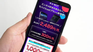 格安SIM「U-NEXT MOBILE」動画見放題付きで実質2,489円は本当にお得か？