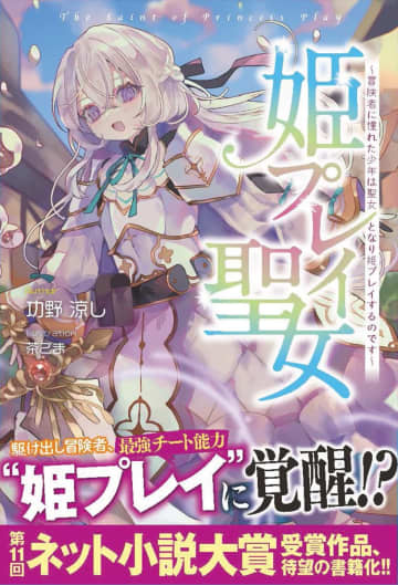 【暇つぶしきっかけで小説家に！】「ネット小説大賞」受賞・功野涼しが語る、異色の創作術