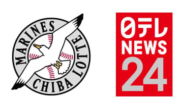 ロッテ、来季も公式戦主催試合を「日テレNEWS24」で放送