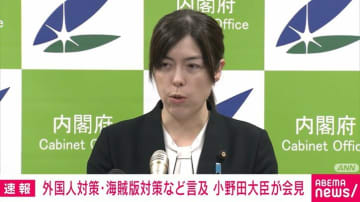 漫画の海賊版に関して米IT企業に5億円賠償命令 小野田紀美大臣「我が国の知財の“不当搾取”あってはならない」