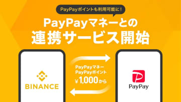 Binanceの暗号資産購入、PayPayマネーと連携