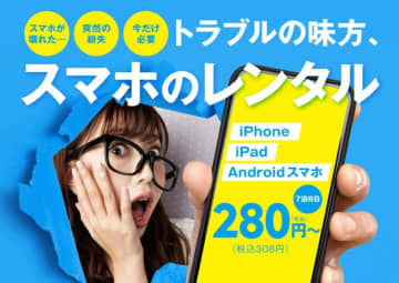 スマホ・タブレットの店頭レンタル、ゲオが15店舗で開始　308円～
