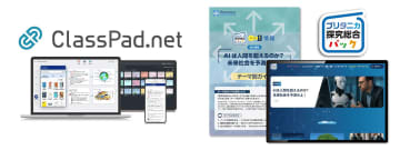 カシオ、ICT学習アプリ「ClassPad.net」で「ブリタニカ探究総合パック」を2026年4月から提供