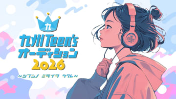 B ZONE GROUP、『九州Teen’sオーディション2026』開催　studio flukeとタッグ組み若い才能を発掘