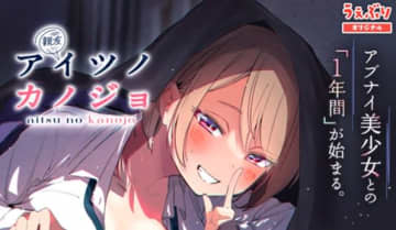 あなたの“居場所”に 「アイツノカノジョ」最終話「進め前へ」がサンデーうぇぶりにて公開