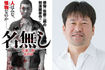 映画『名無し』佐藤二朗が原作・脚本・主演担当、“淡々と殺人を繰り返す男”描くサイコ・バイオレンス
