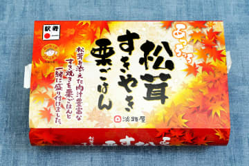【週末駅弁】新大阪駅「あっちっち松茸すきやき栗ごはん」