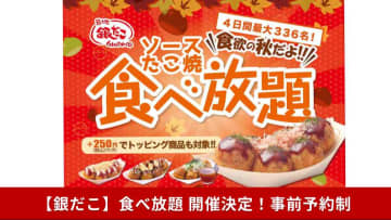 【銀だこ食べ放題】「ぜったいうまい!! たこ焼」6個入りが何舟でも990円！