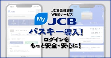 MyJCBがパスキー対応