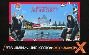 BTS・JIMIN＆JUNG KOOKが『オールナイトニッポンX（クロス）』パーソナリティーに決定！仲良しコンビが旅の思い出を語り尽くす