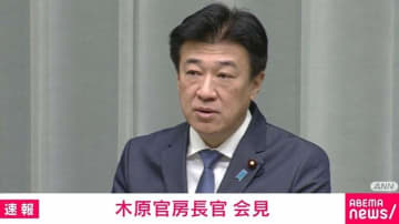 高市「毒苗」と中国国営通信社が報道 日本政府の対応を問われた木原官房長官の答えは