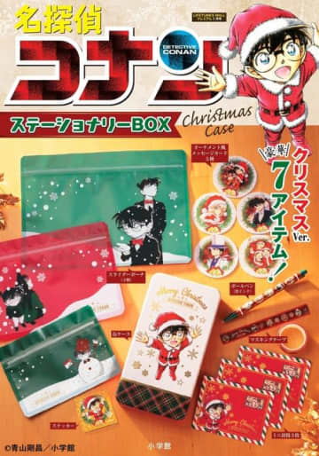 「名探偵コナン」新一や蘭、怪盗キッドたちのクリスマスイラスト入り♪ステーショナリーBOX登場