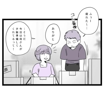 義兄から告げられた衝撃の事実「単身赴任も結婚もしないから」義母と夫は知らんぷり。夫は母依存［２］｜ママ広場マンガ
