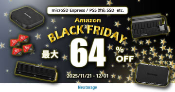 microSD Expressカードが3,980円など、Nextorage製品が最大64%オフ！Amazonブラックフライデー