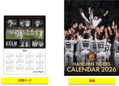 「阪神タイガース カレンダー 2026（壁掛けタイプ）」11月23日（日・祝）発売開始！！～表紙・年間ページは2025 JERA セントラル・リーグ優勝記念仕様！～