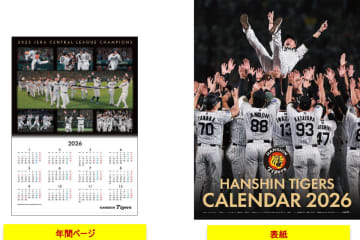 阪神、2026年カレンダーを11月23日に発売