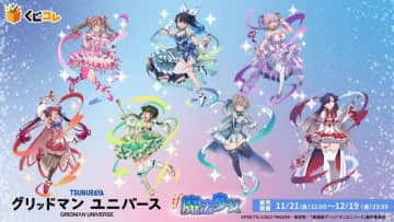 宝多六花たちが“魔法少女”に変身！「グリッドマン ユニバース」描き下ろしイラストを使用したオンラインくじが登場