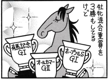 【無料漫画】競馬4コマ『馬なりde SHOW』燃える女