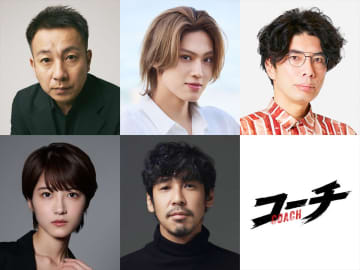 唐沢寿明主演『コーチ』に坪倉由幸、ACEes・佐藤龍我、片桐仁、 若月佑美、木幡竜がゲスト出演