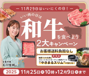 １１月２９日は「いい肉の日」！
