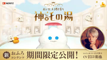 「おふろが沸きました」江口拓也さんボイスになる音声着せ替え