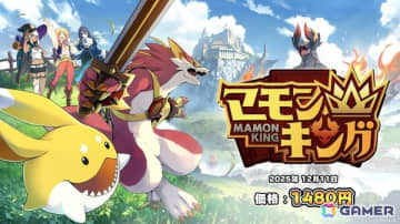 よしなまさんがプロデュースするモンスター育成シミュレーションゲーム「マモンキング」のローンチトレーラーが公開！
